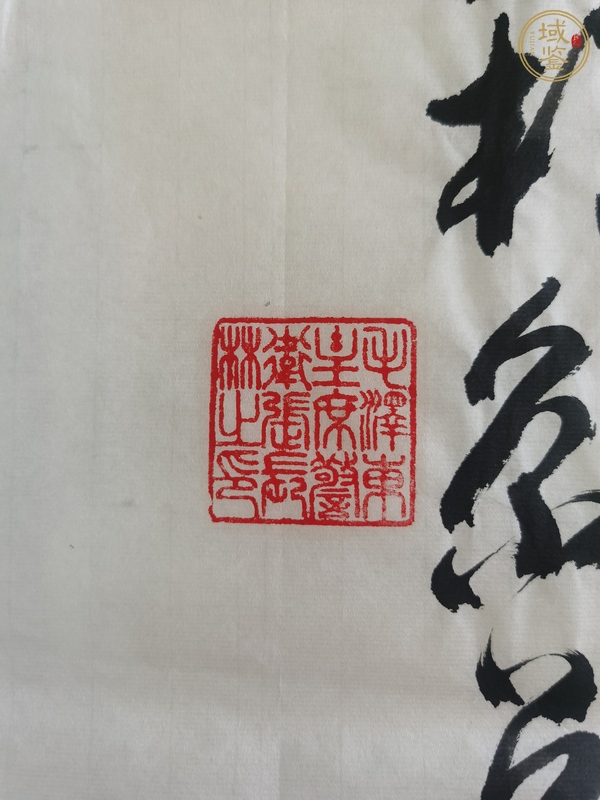 古玩字畫(huà)舍得真品鑒賞圖