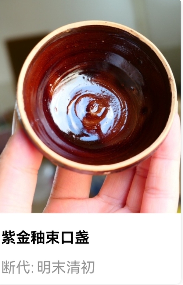 古玩陶瓷明清.紫金釉束口盞拍賣(mài),當(dāng)前價(jià)格980元