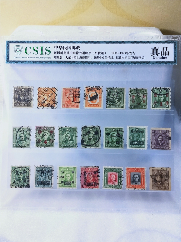 古玩錢(qián)幣民國(guó)時(shí)期郵票一套{21枚}拍賣(mài),當(dāng)前價(jià)格468元