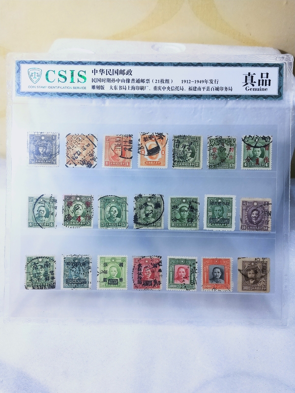 古玩錢(qián)幣民國(guó)時(shí)期郵票一套{21枚}拍賣(mài),當(dāng)前價(jià)格468元