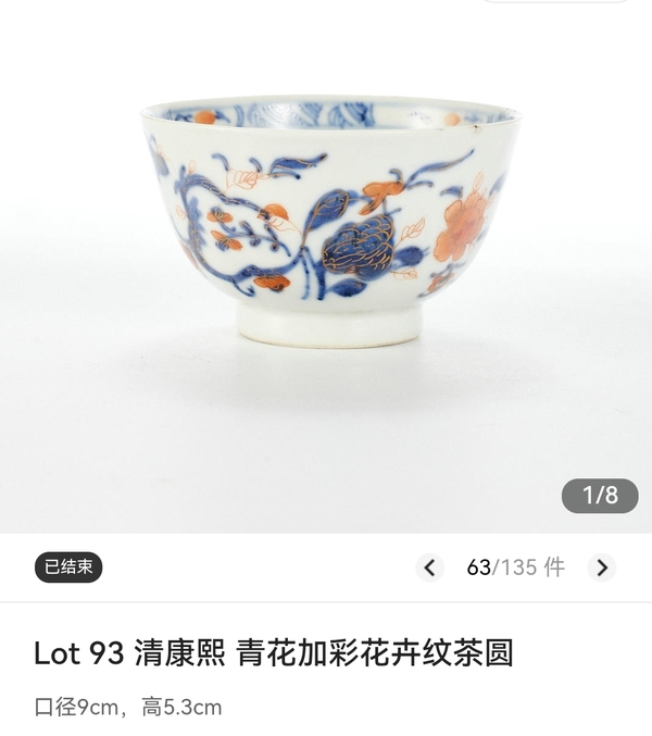 古玩陶瓷康熙青花加彩花卉紋茶圓拍賣，當(dāng)前價格580元