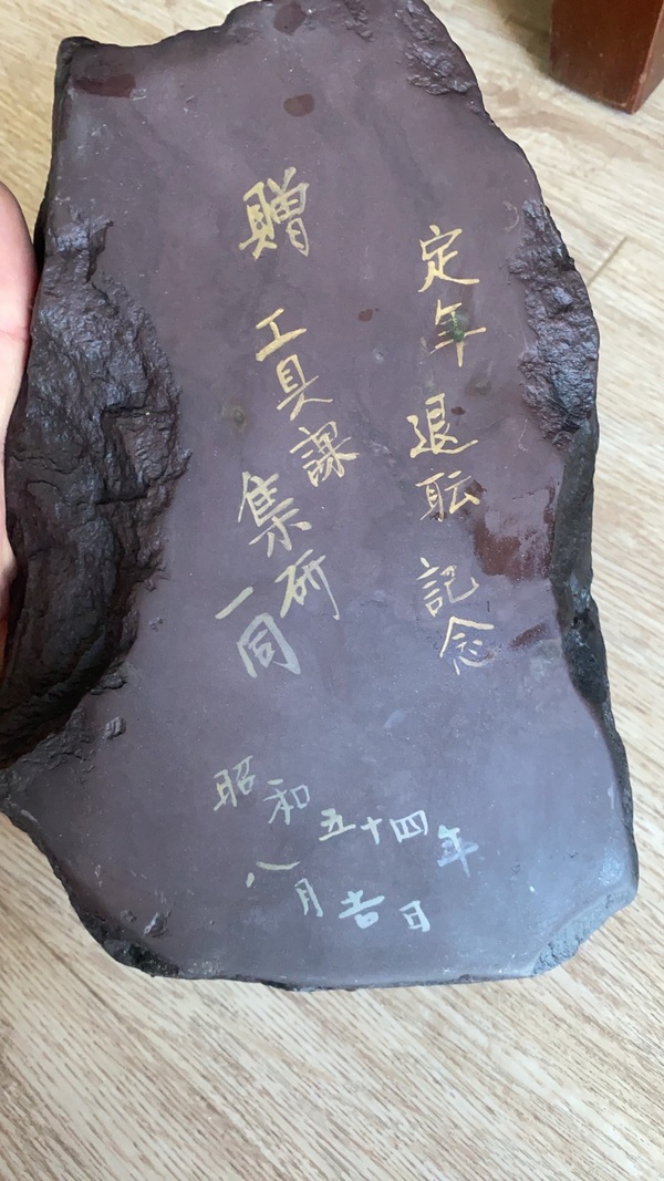古玩雜項回流創匯期紫端松柏硯拍賣,當前價格5800元