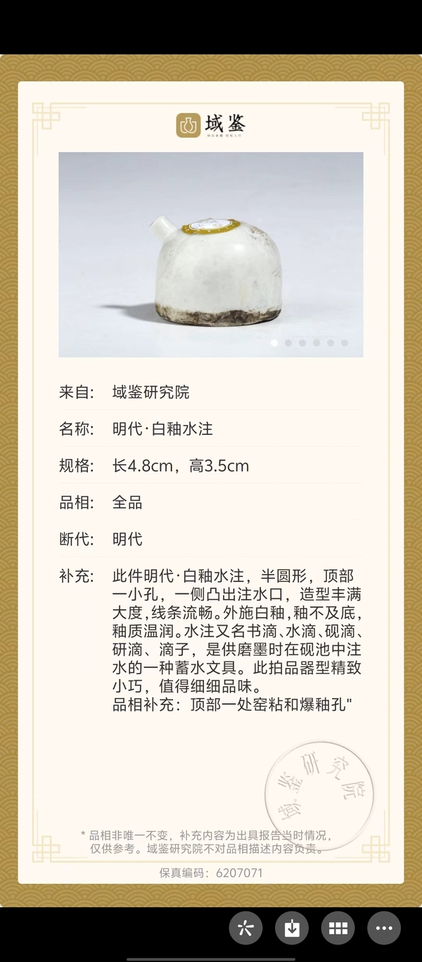 古玩陶瓷明代白釉水滴拍賣,當(dāng)前價(jià)格1380元