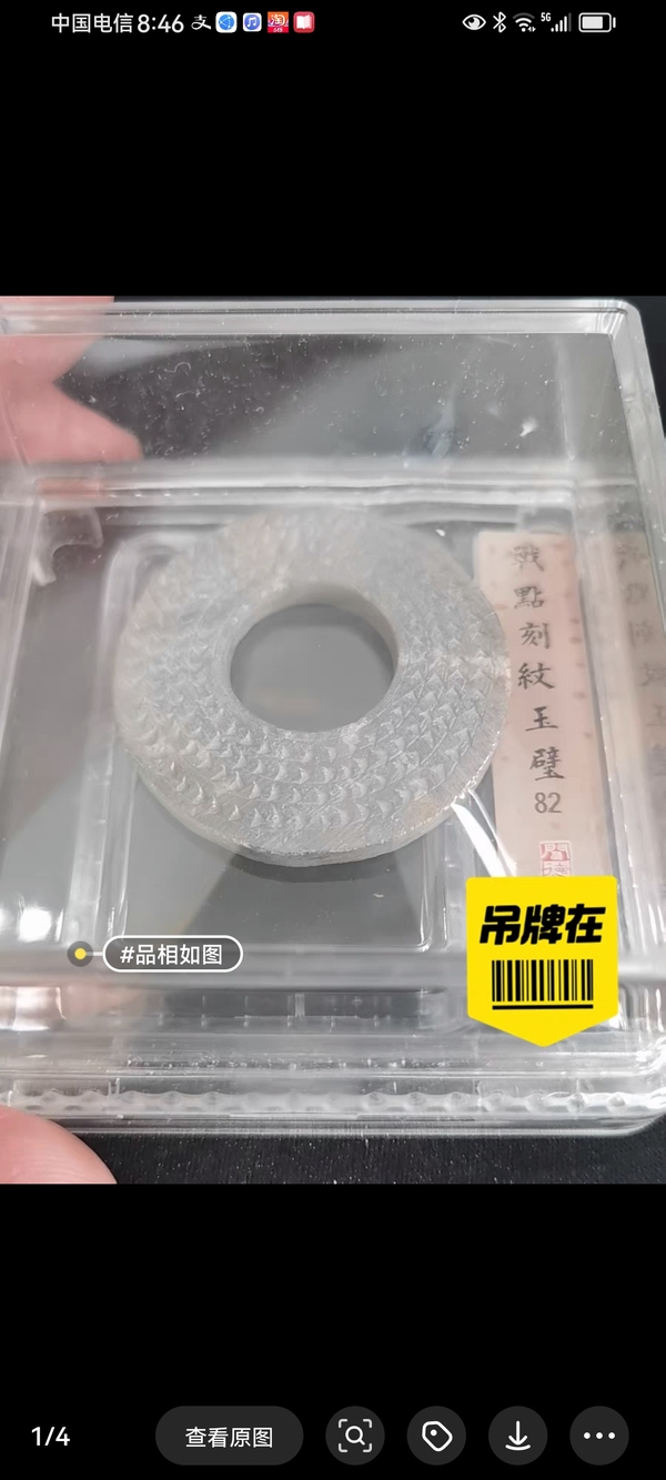 古玩玉器戰(zhàn)國帶工璧拍賣，當前價格2980元