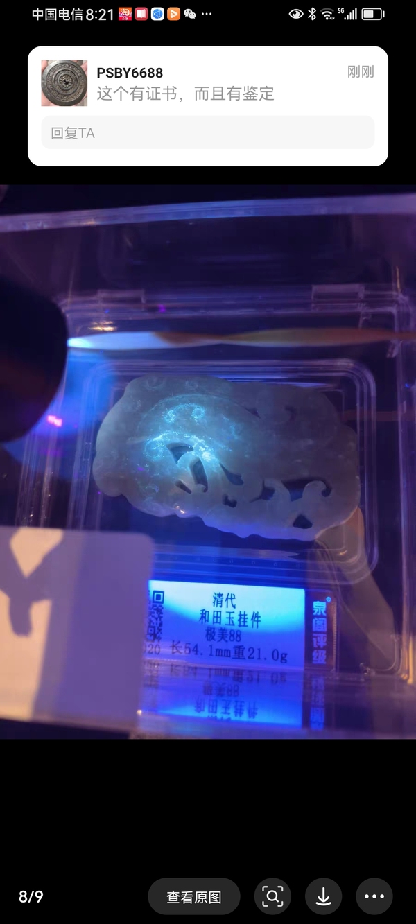 古玩玉器清代龍佩拍賣,當(dāng)前價格5800元