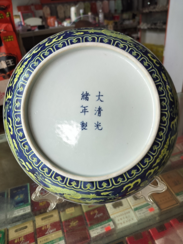古玩陶瓷(官窯)青花琺瑯彩黃彩云龍紋盤拍賣,當前價格98000元