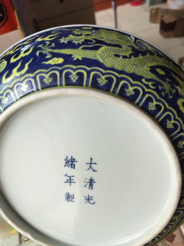 古玩陶瓷(官窯)青花琺瑯彩黃彩云龍紋盤拍賣,當前價格98000元
