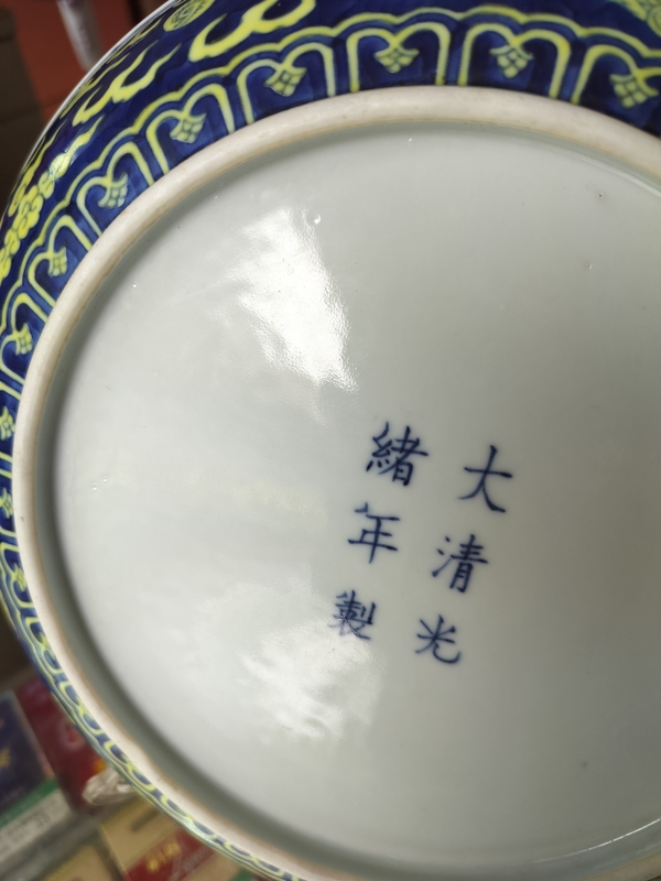 古玩陶瓷(官窯)青花琺瑯彩黃彩云龍紋盤拍賣,當前價格98000元
