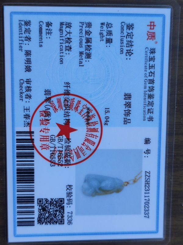 古玩玉器天然翡翠雕“靈芝如意”掛件拍賣,當前價格3860元