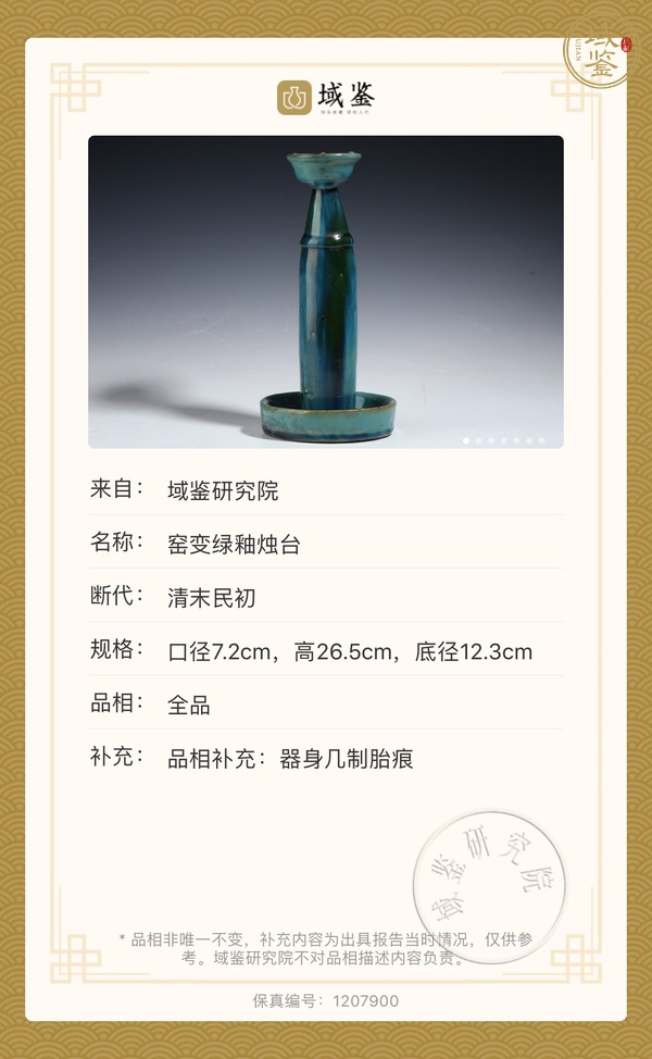 古玩陶瓷清末民初·窯變釉燭臺真品鑒賞圖