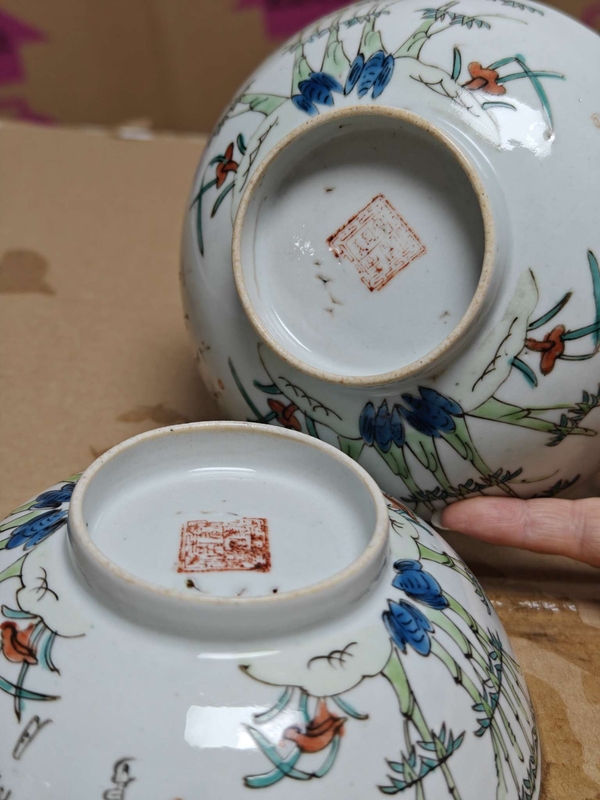 古玩陶瓷粉彩竹報平安圖詩文大碗一對拍賣,當前價格1999元