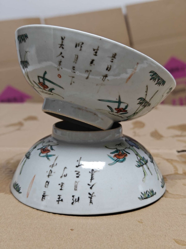 古玩陶瓷粉彩竹報平安圖詩文大碗一對拍賣,當前價格1999元