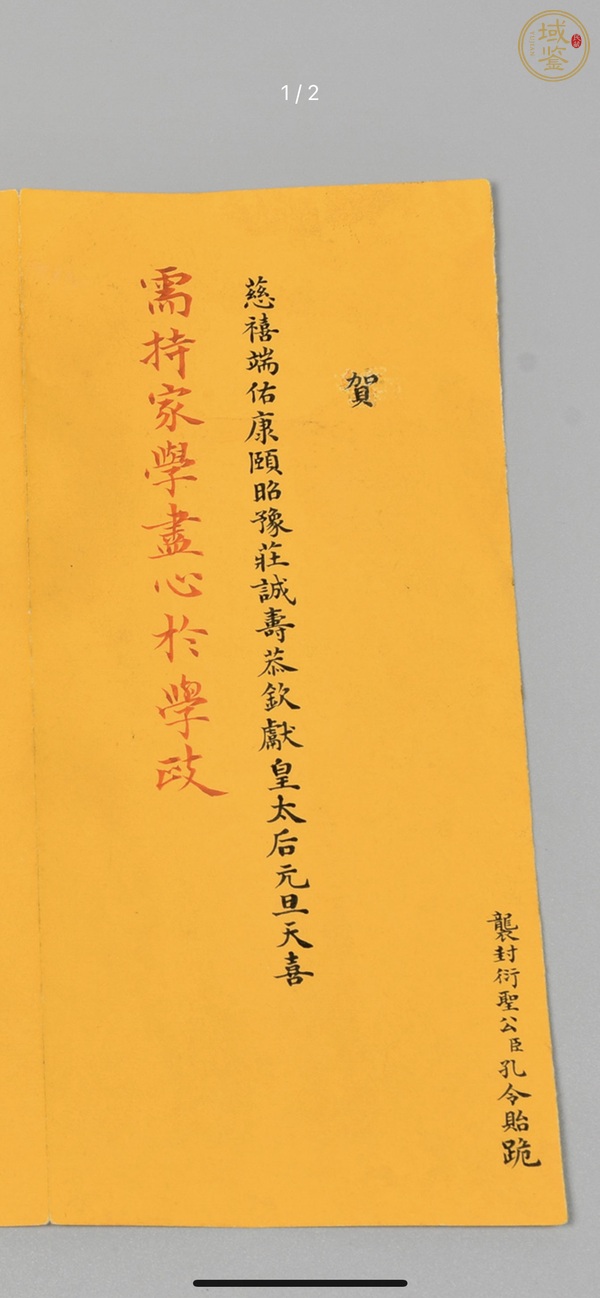 古玩字畫(huà)孔令貽奏折真品鑒賞圖