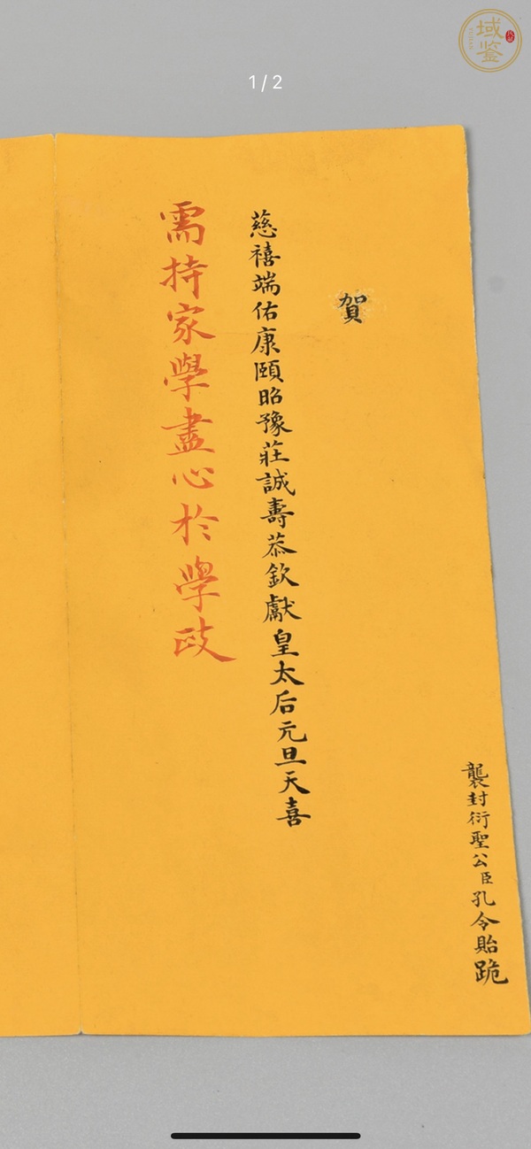 古玩字畫(huà)孔令貽奏折真品鑒賞圖