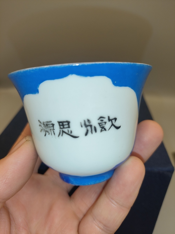 古玩陶瓷藍釉開光墨彩山水人物紋茶杯拍賣，當前價格380元