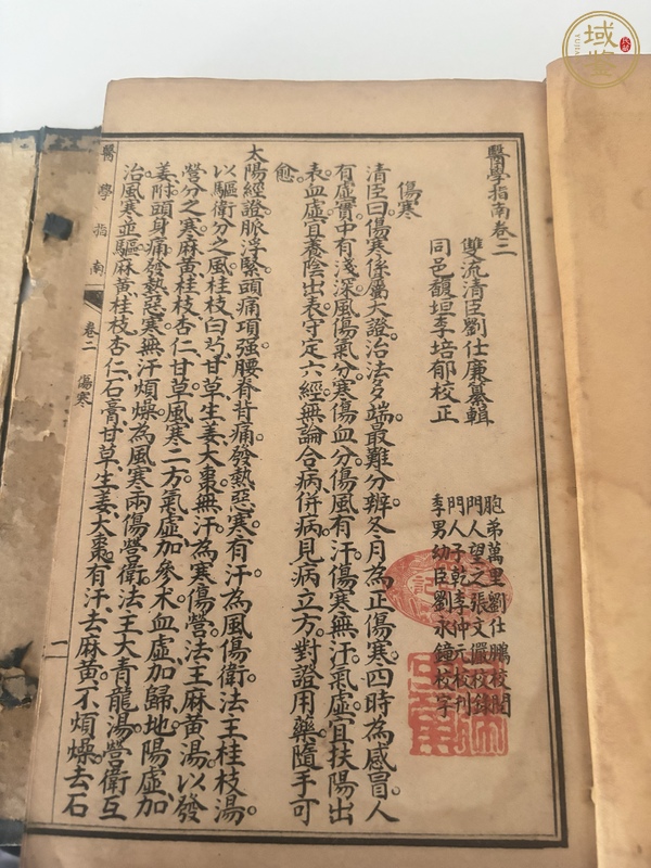 古玩字畫醫(yī)學(xué)指南真品鑒賞圖