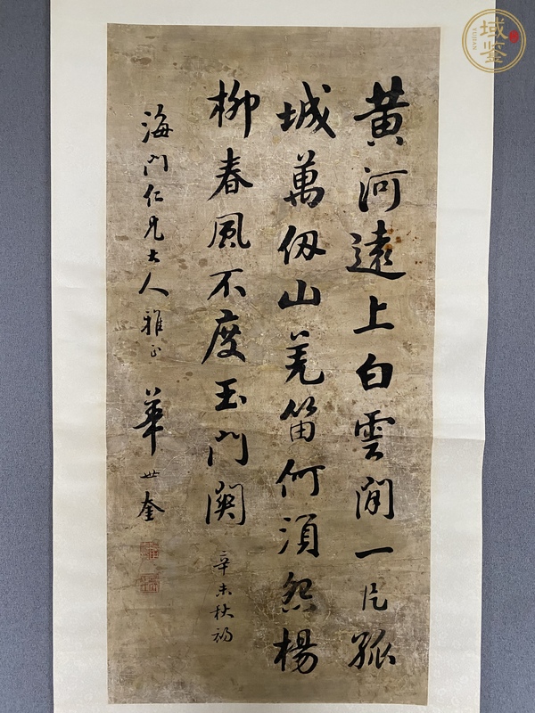 古玩字畫華士奎書法（添墨嚴重）真品鑒賞圖