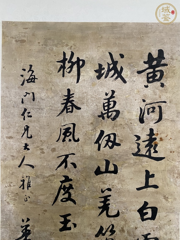 古玩字畫華士奎書法（添墨嚴重）真品鑒賞圖