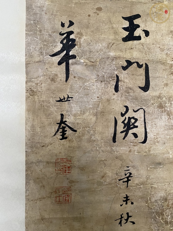 古玩字畫華士奎書法（添墨嚴重）真品鑒賞圖