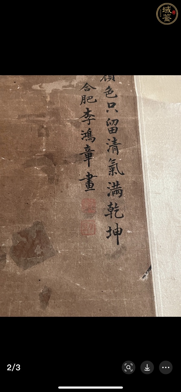 古玩字畫只留清氣滿乾坤真品鑒賞圖