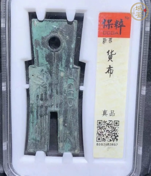 古玩錢(qián)幣貨布真品鑒賞圖