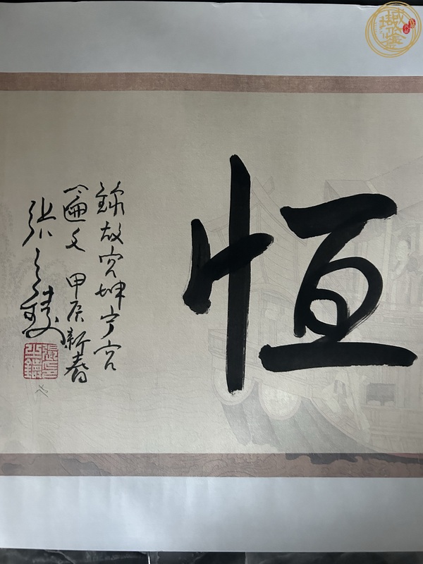 古玩字畫日升月恒真品鑒賞圖