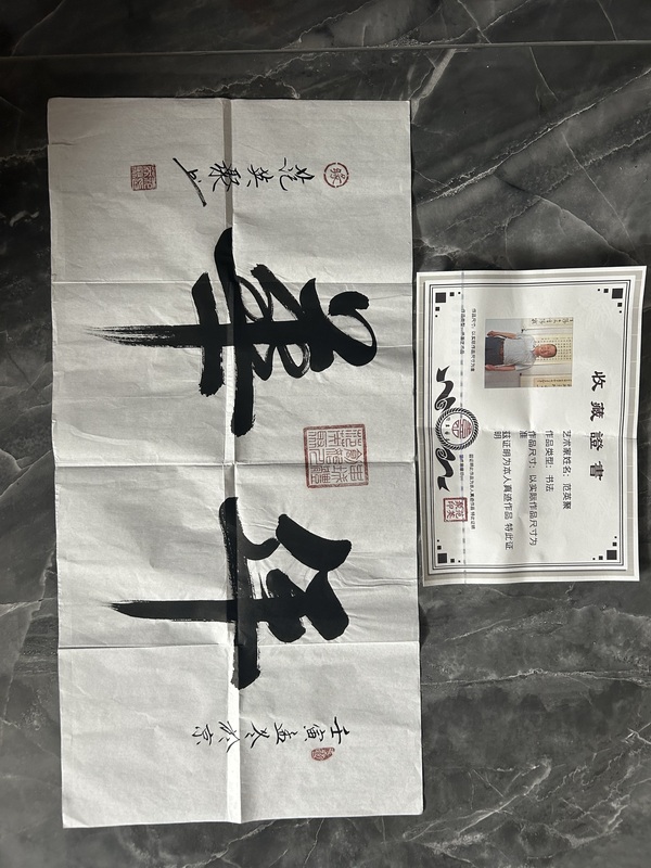 古玩轉(zhuǎn)賣(mài)范英聚行書(shū)橫幅《年華》拍賣(mài)，當(dāng)前價(jià)格1488元