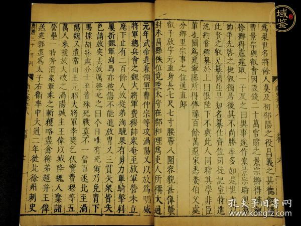 古玩字畫《南史》真品鑒賞圖