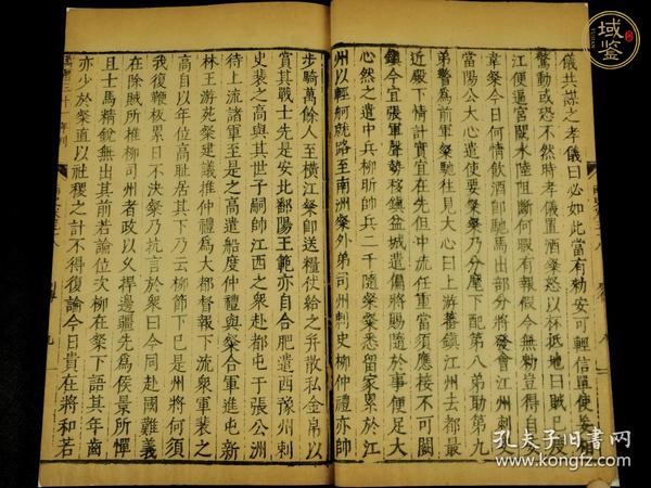 古玩字畫《南史》真品鑒賞圖