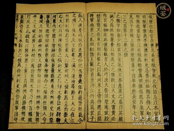 古玩字畫《南史》真品鑒賞圖