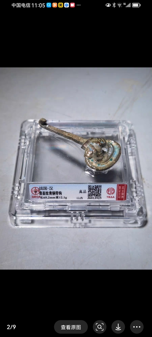 古玩銅器漢代帶鉤拍賣，當前價格980元