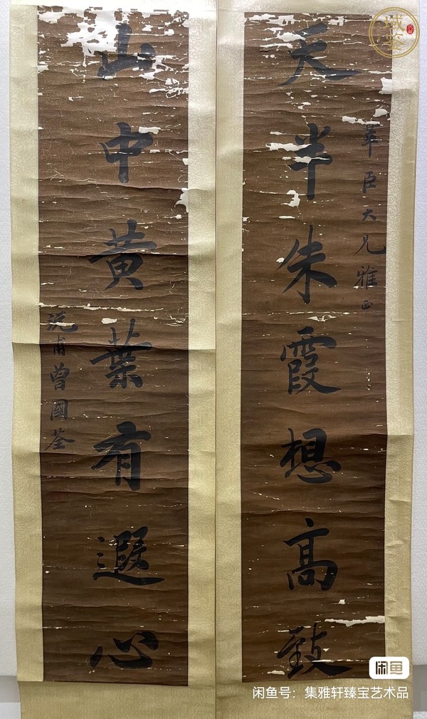 古玩字畫(huà)天半山中書(shū)法聯(lián)真品鑒賞圖