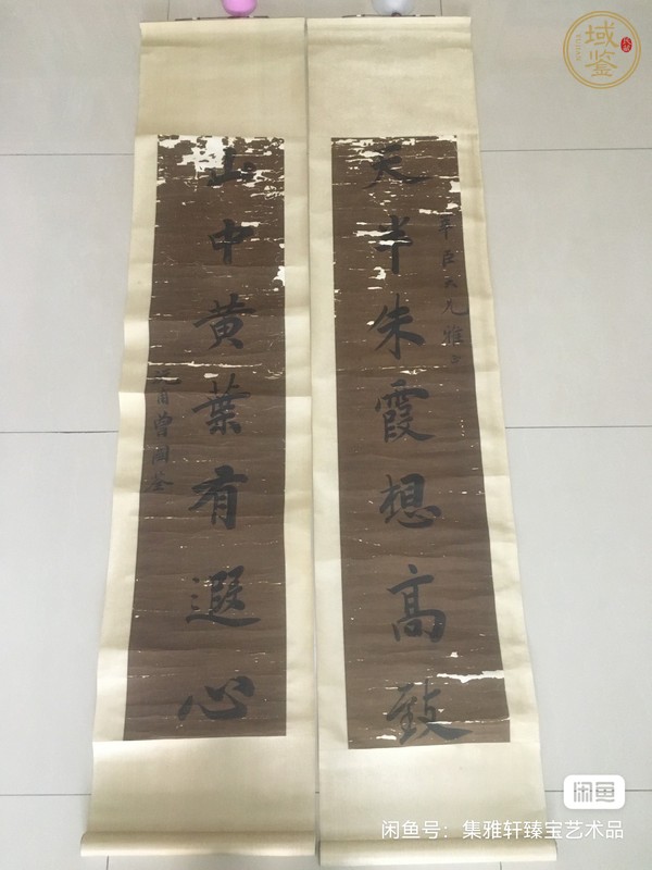 古玩字畫(huà)天半山中書(shū)法聯(lián)真品鑒賞圖