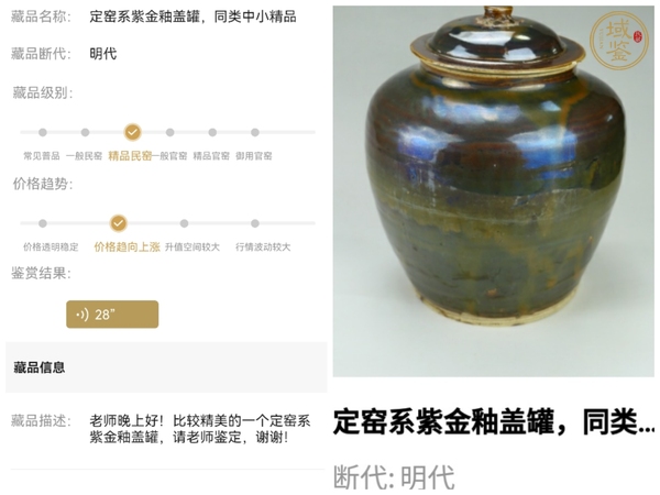 古玩陶瓷紫金釉蓋罐真品鑒賞圖