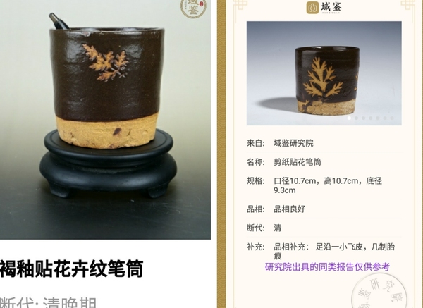 古玩陶瓷清代剪紙貼花卉紋筆筒(文房雅器)拍賣,當(dāng)前價(jià)格488元