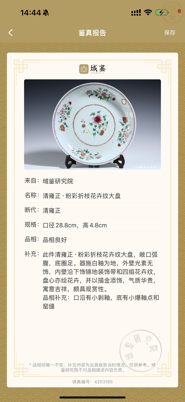 古玩陶瓷30厘米雍正粉彩折枝花卉紋大盤拍賣,當(dāng)前價格3500元