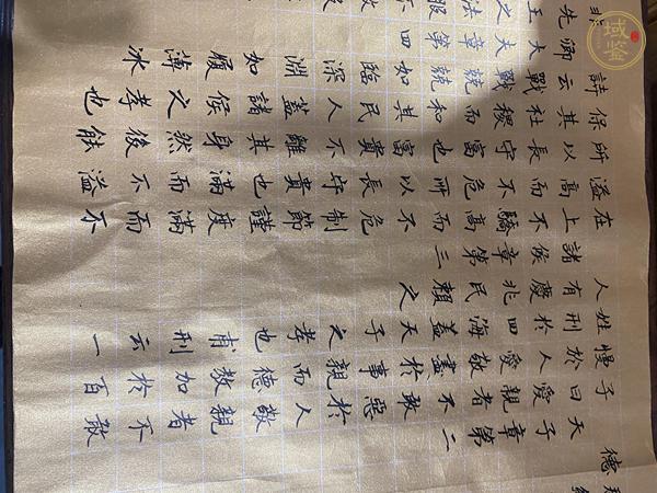 古玩字畫孝經(jīng)前八章真品鑒賞圖