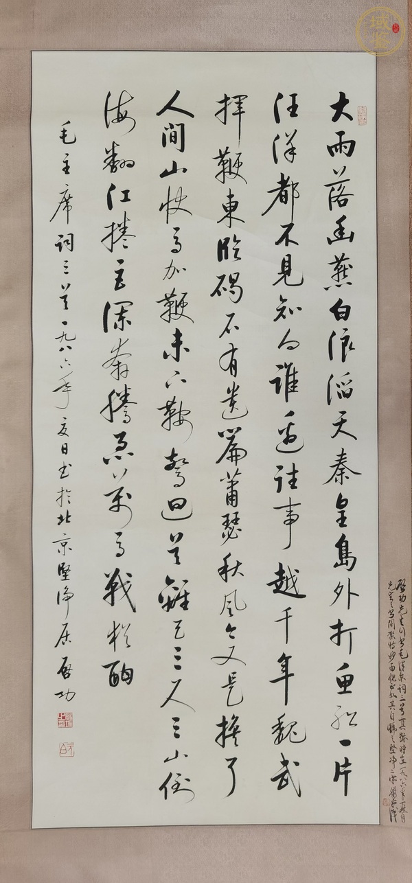 古玩字畫啟功真品鑒賞圖