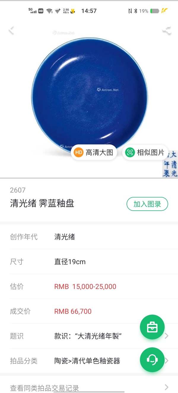 古玩陶瓷【單色釉官窯】清光緒霽藍釉盤拍賣,當前價格59800元