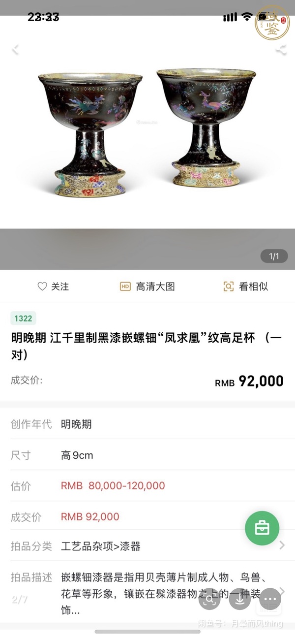 古玩雜項(xiàng)高足杯真品鑒賞圖