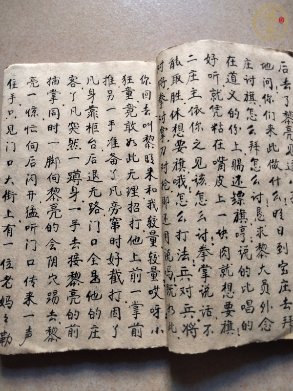 古玩雜項(xiàng)手抄本真品鑒賞圖