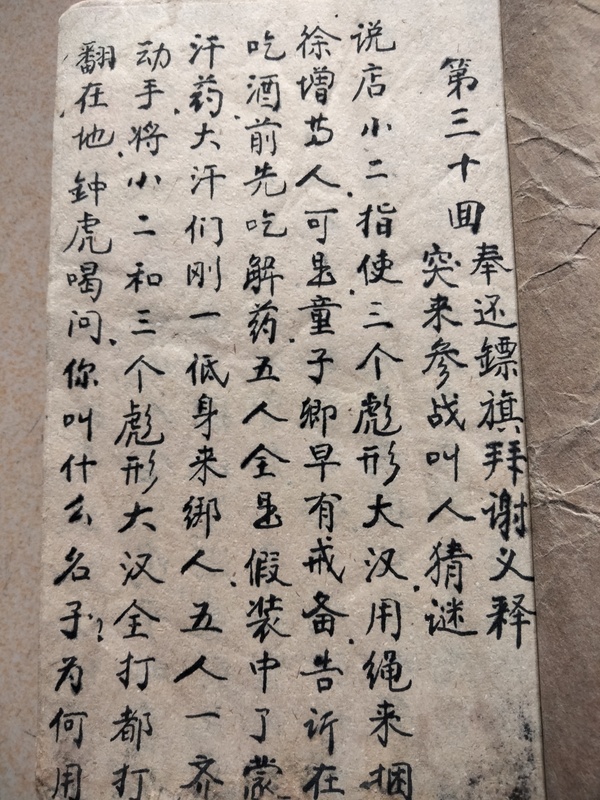 古玩雜項民國.手抄本拍賣,當前價格600元