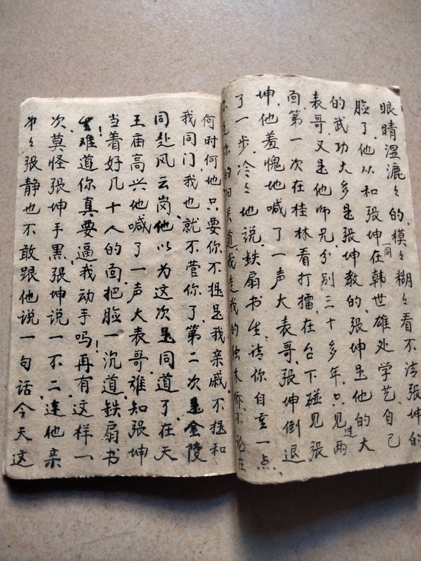 古玩雜項民國.手抄本拍賣,當前價格600元