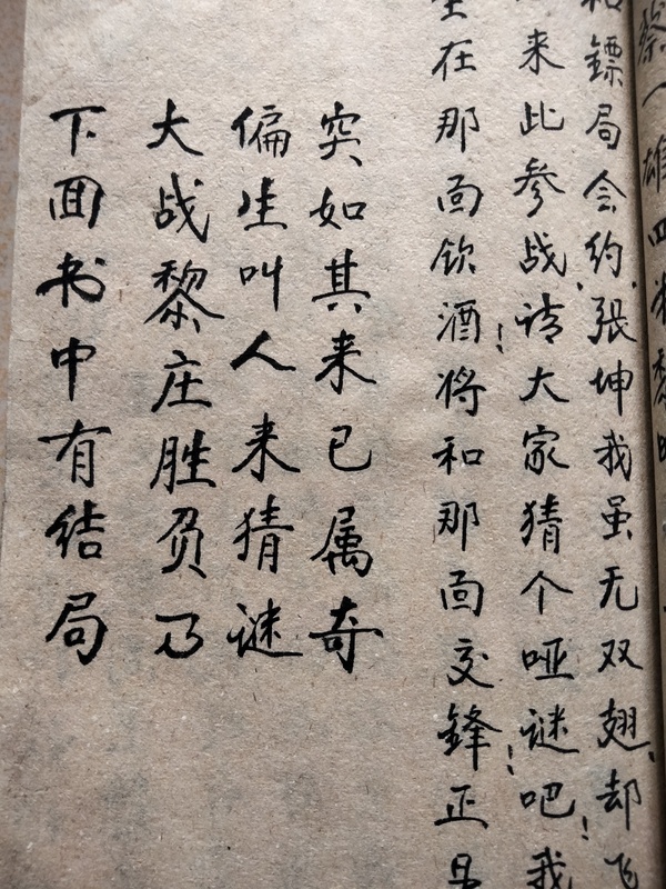 古玩雜項民國.手抄本拍賣,當前價格600元