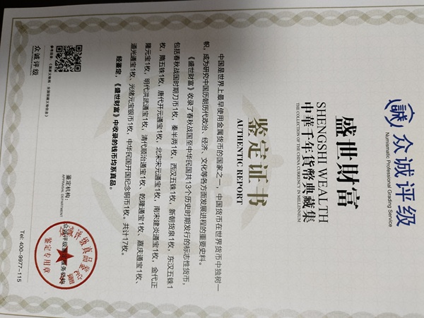 古玩錢幣中華千年貨幣典藏集拍賣，當前價格12000元