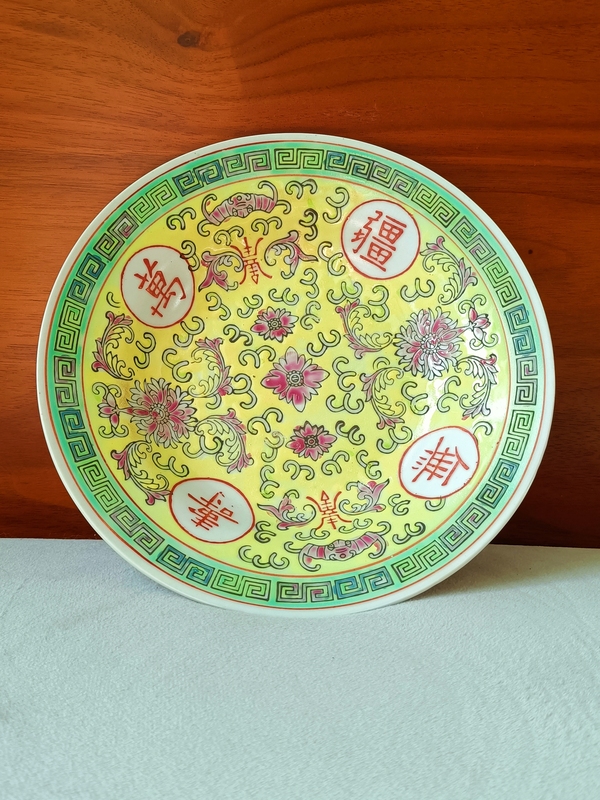 古玩陶瓷黃地粉彩花卉萬壽無疆紋盤拍賣,當前價格99元