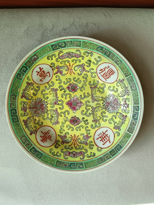 古玩陶瓷黃地粉彩花卉萬壽無疆紋盤拍賣,當前價格99元
