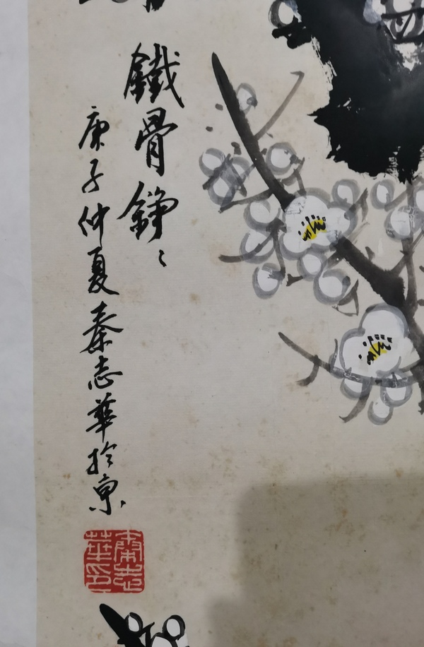 古玩字畫中美協(xié)河北會(huì)員中原書畫院名譽(yù)院長(zhǎng)秦志華梅花***錚拍賣，當(dāng)前價(jià)格299元