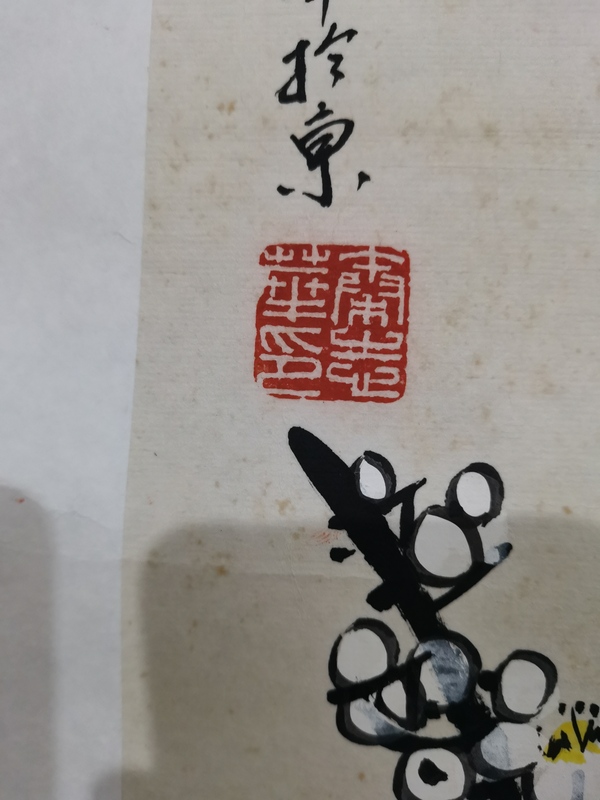 古玩字畫中美協(xié)河北會(huì)員中原書畫院名譽(yù)院長(zhǎng)秦志華梅花***錚拍賣，當(dāng)前價(jià)格299元