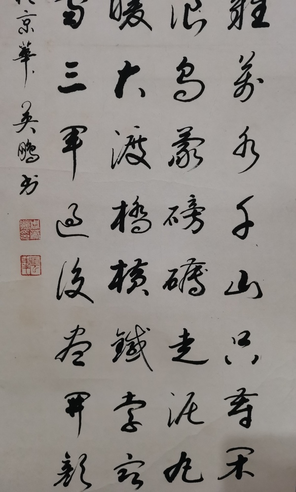 古玩字畫已故老革命家原中國(guó)人民解放軍第二炮兵離休干部周英鵬書法長(zhǎng)征拍賣，當(dāng)前價(jià)格499元